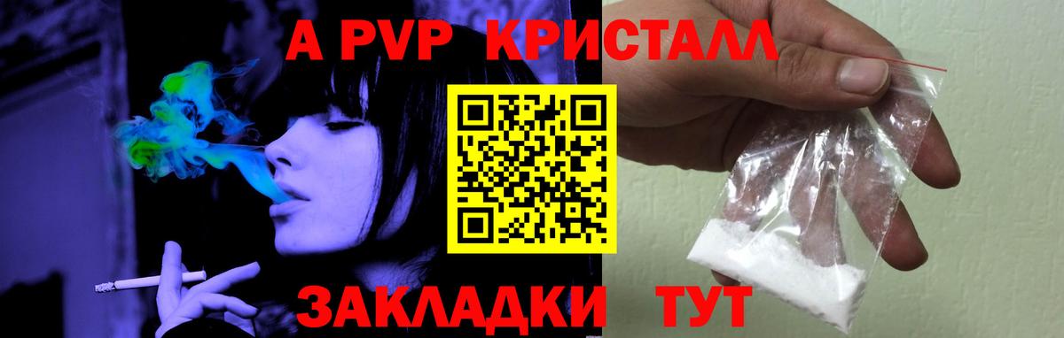 APVP Соль  Alfa_PVP VHQ  Новодвинск  A PVP VHQ  Вход с VPN 