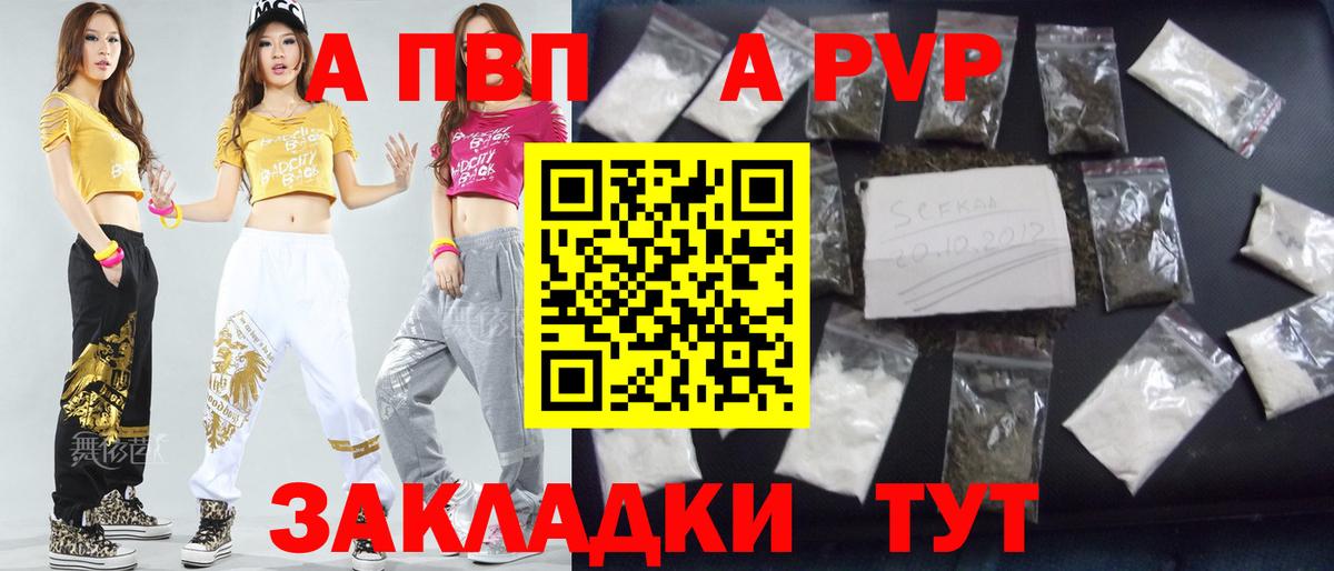 A-PVP Соль Новодвинск