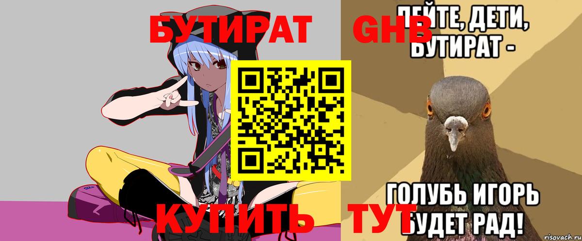 Бутират бутандиол Новодвинск