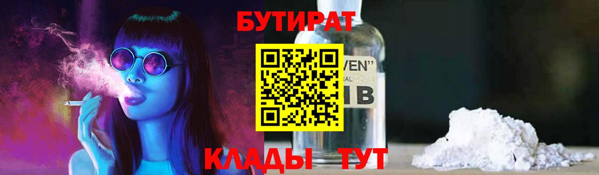 Новодвинск  Бутират буратино  Вход с VPN 