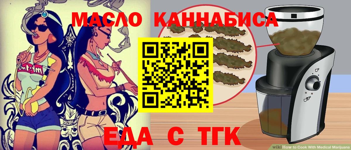Новодвинск  Еда ТГК марихуана  Вход с VPN 