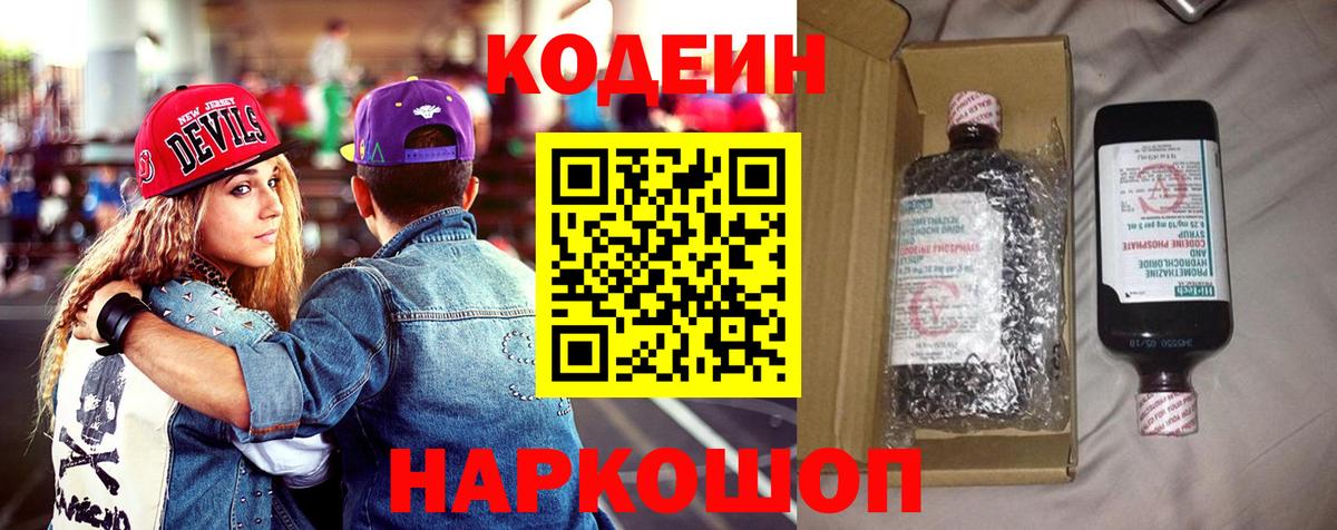 Codein напиток Lean (лин)  Вход с VPN  Кодеин напиток Lean (лин)  Новодвинск 