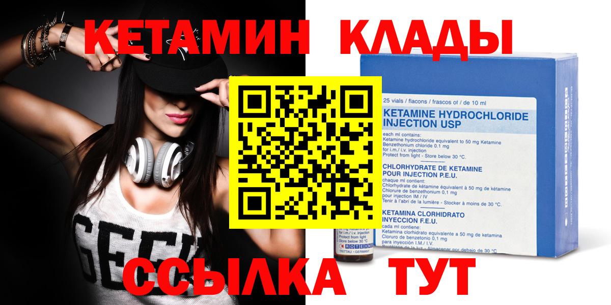 КЕТАМИН VHQ Новодвинск