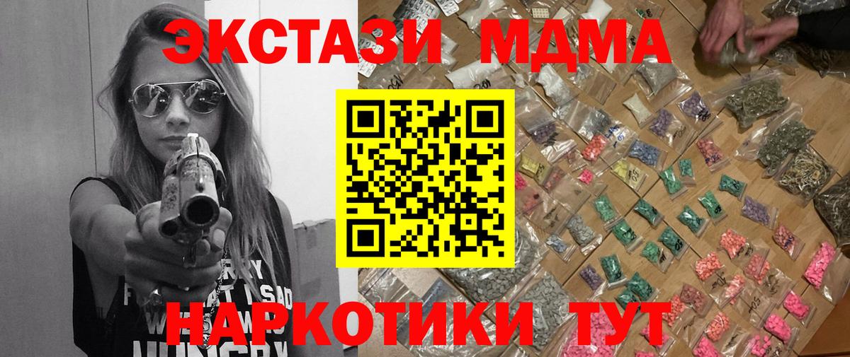 Новодвинск  МДМА VHQ  Вход с VPN  MDMA Molly 