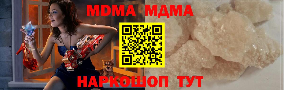 MDMA кристаллы Новодвинск