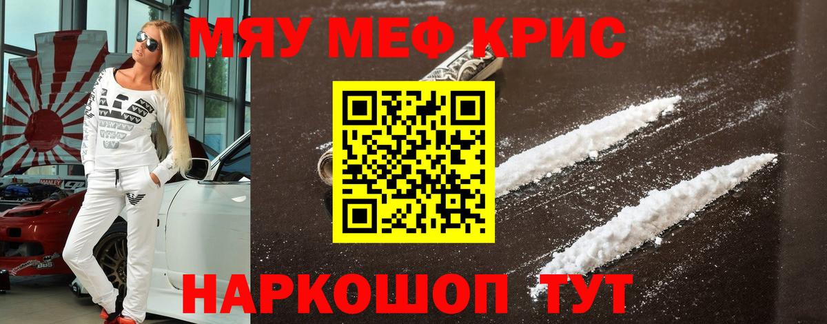 Меф мяу мяу мука Новодвинск