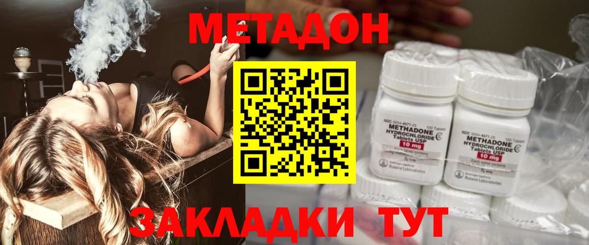Метадон кристалл Новодвинск