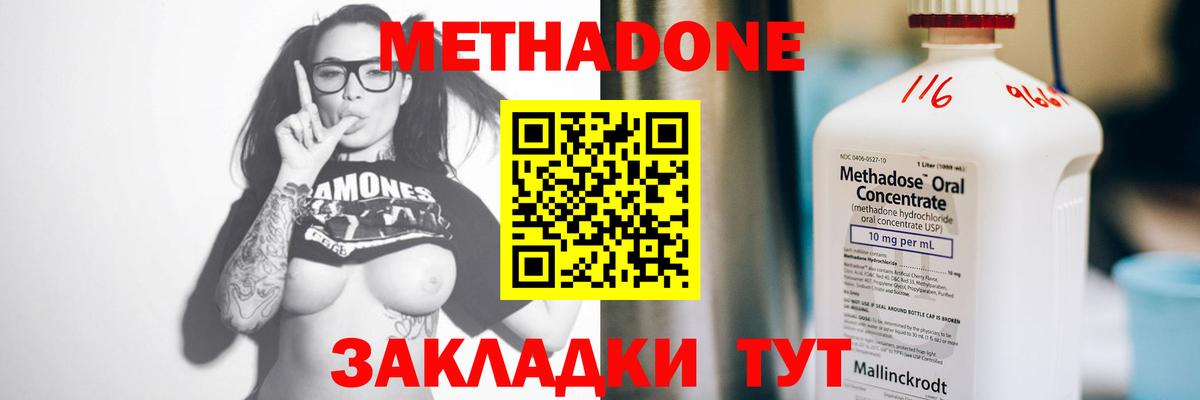 Новодвинск  МЕТАДОН белоснежный  Вход с VPN 