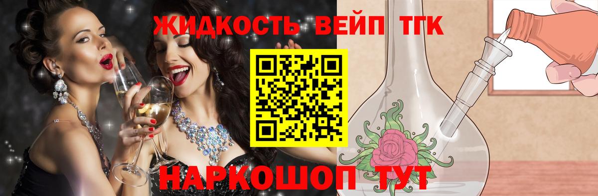 ТГК жижа  Вход с VPN  наркота  ТГК THC oil  Новодвинск 